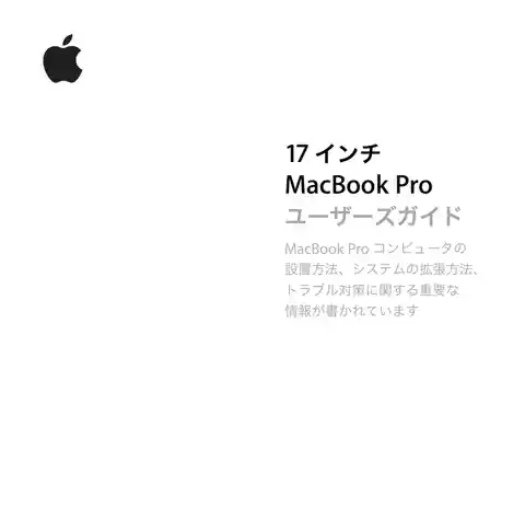 appleアップルMacBook Pro (17-inch)